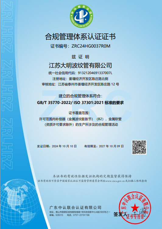 管理體（tǐ）係ISO37301