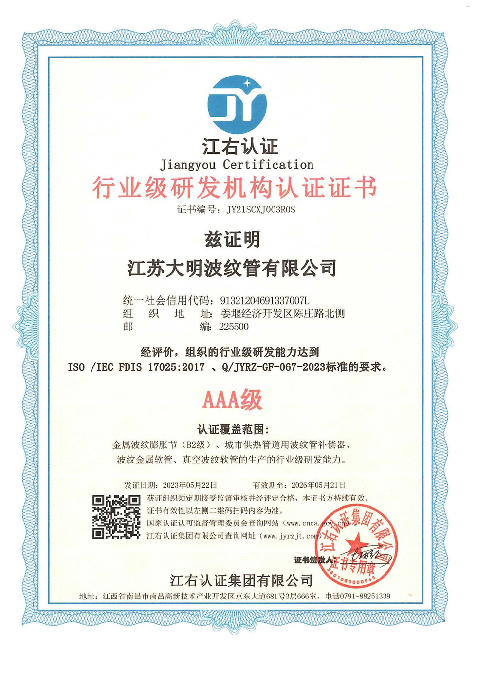 行業研發機構證書